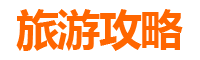 连江东引岛住宿全攻略：精选海景民宿与特色酒店推荐